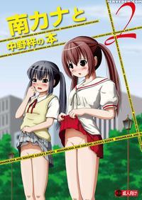 Minami Kana To Nakano Azusa No Hon 2 manga cover